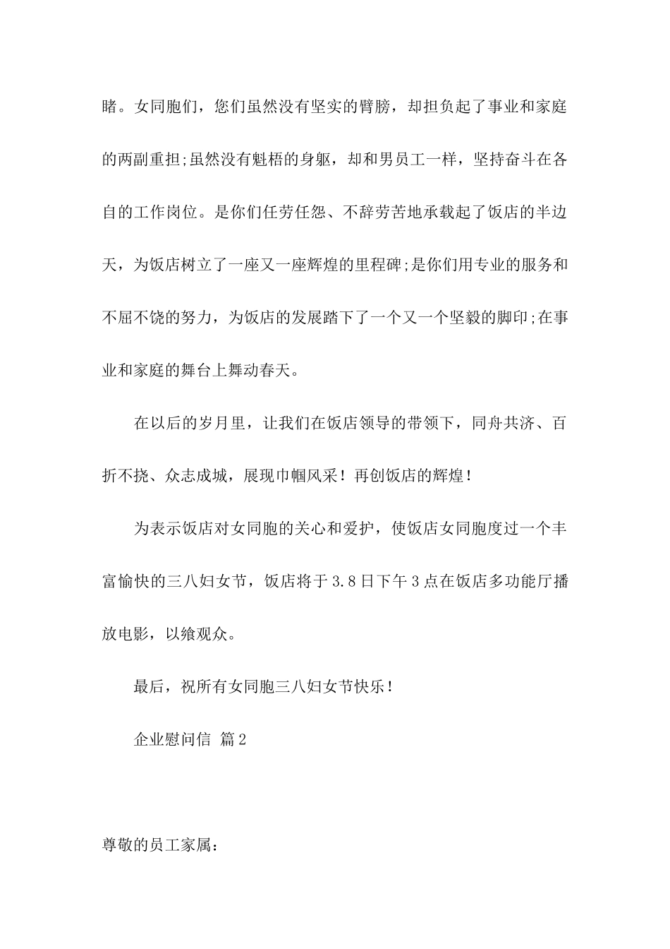 企业慰问信范文汇总7篇_第2页