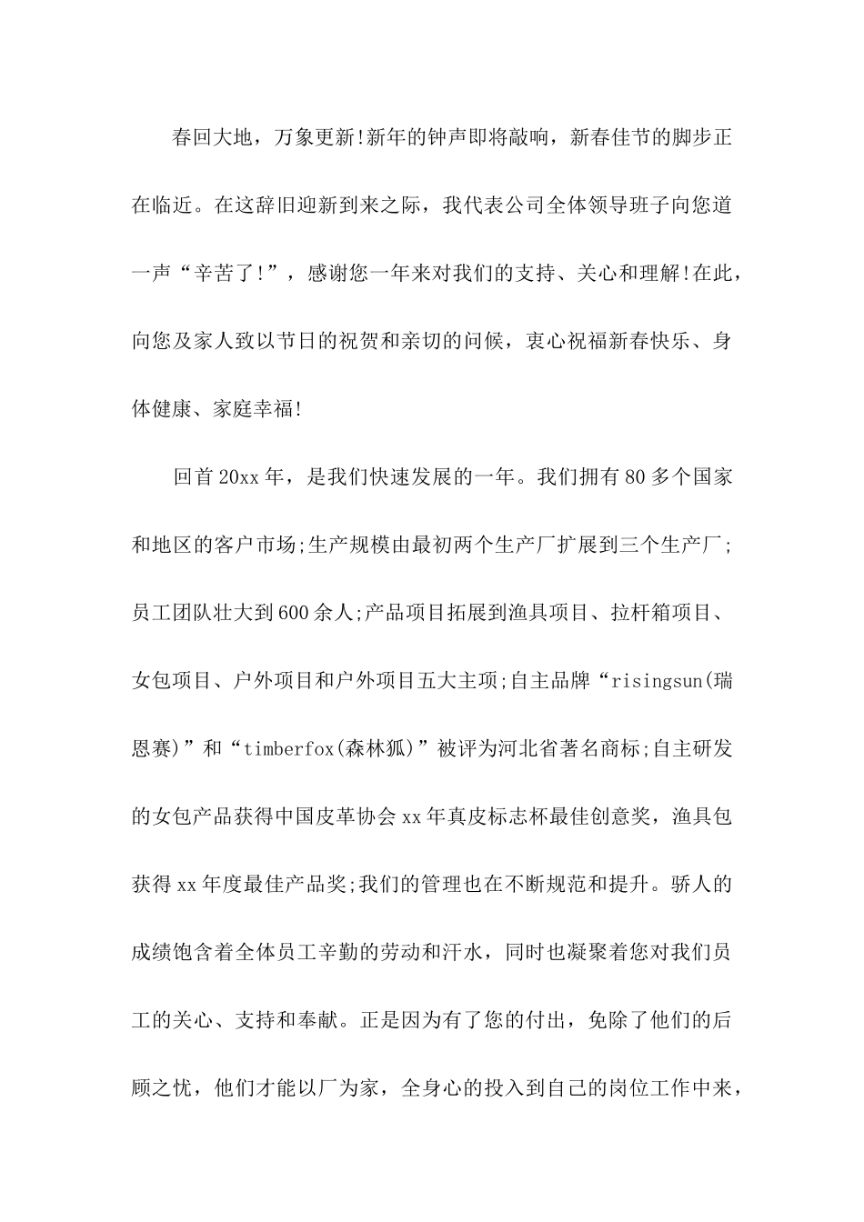 企业慰问信范文汇总7篇_第3页