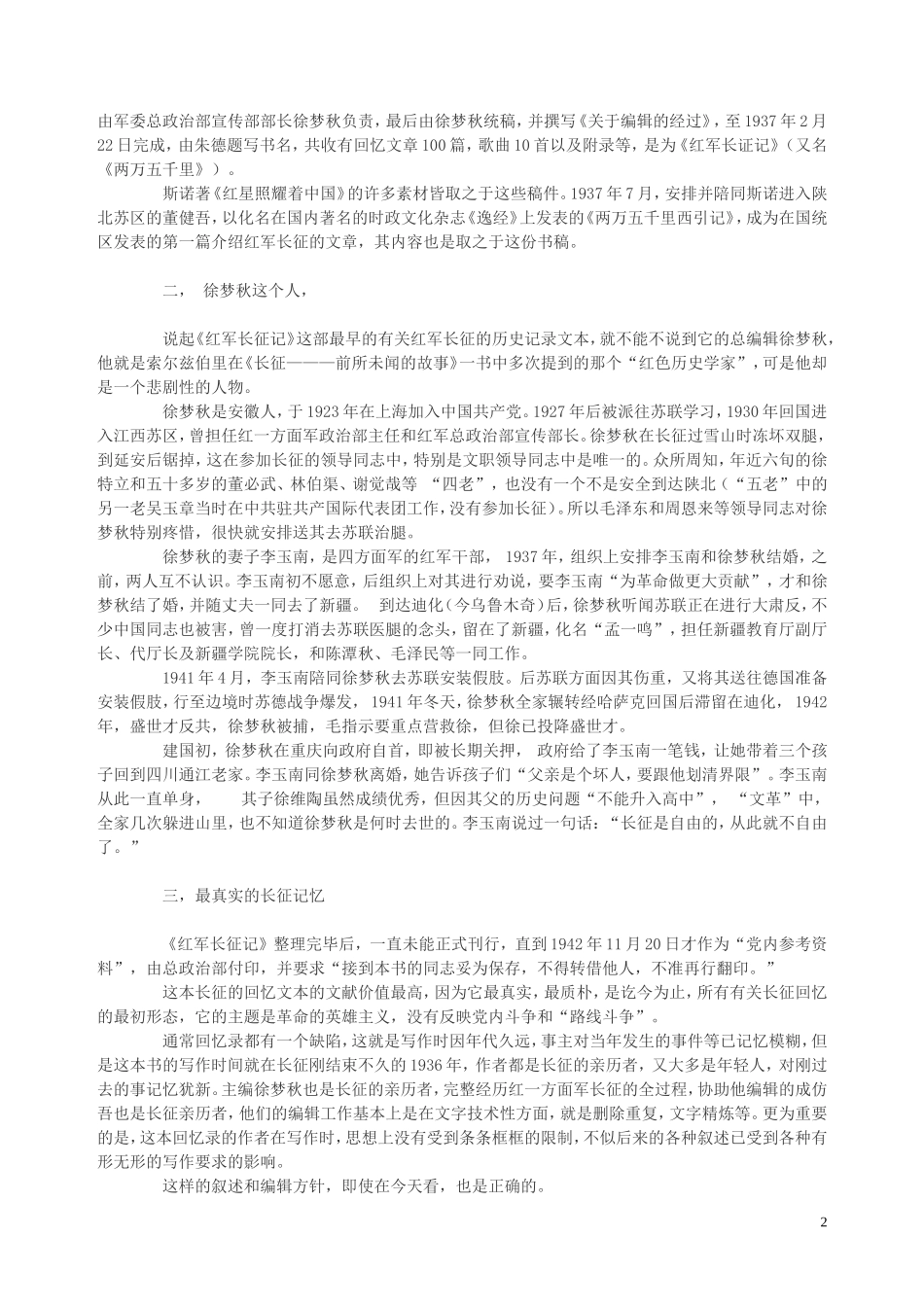 高华：红军长征的历史叙述是怎样形成的？_第2页