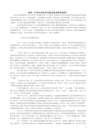 高华：红军长征的历史叙述是怎样形成的？
