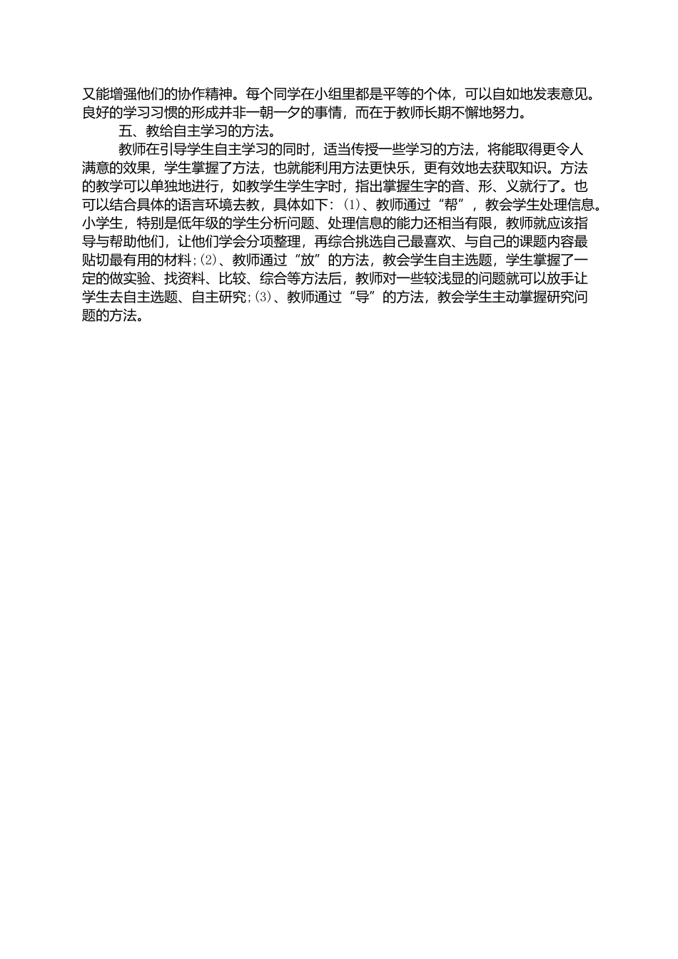 教师如何培养学生自主学习能力 (2)_第2页