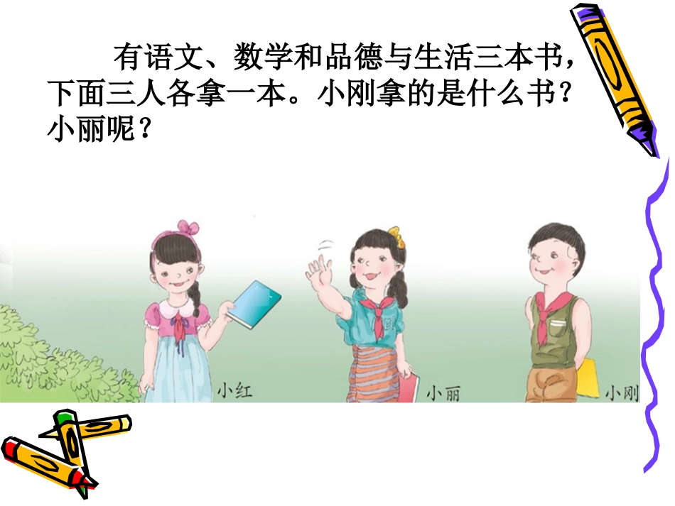 简单推理课件_第3页