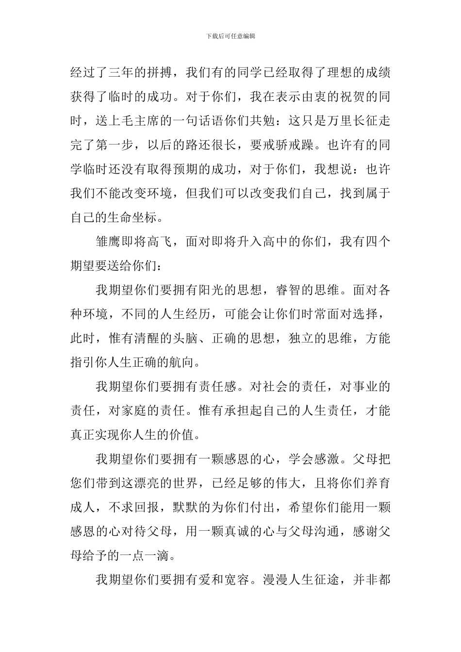 初中2024届毕业典礼教师发言稿_第2页