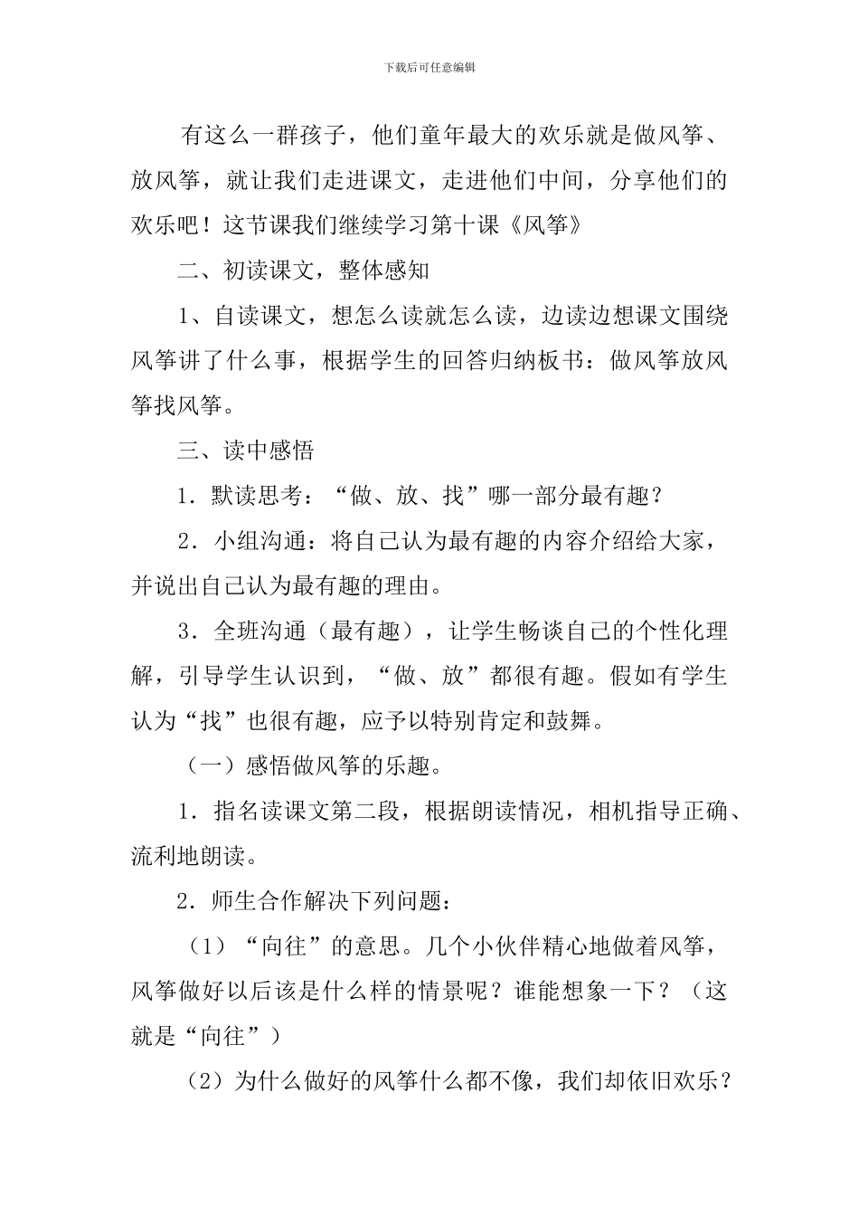 《风筝》第二课时教案设计_第2页