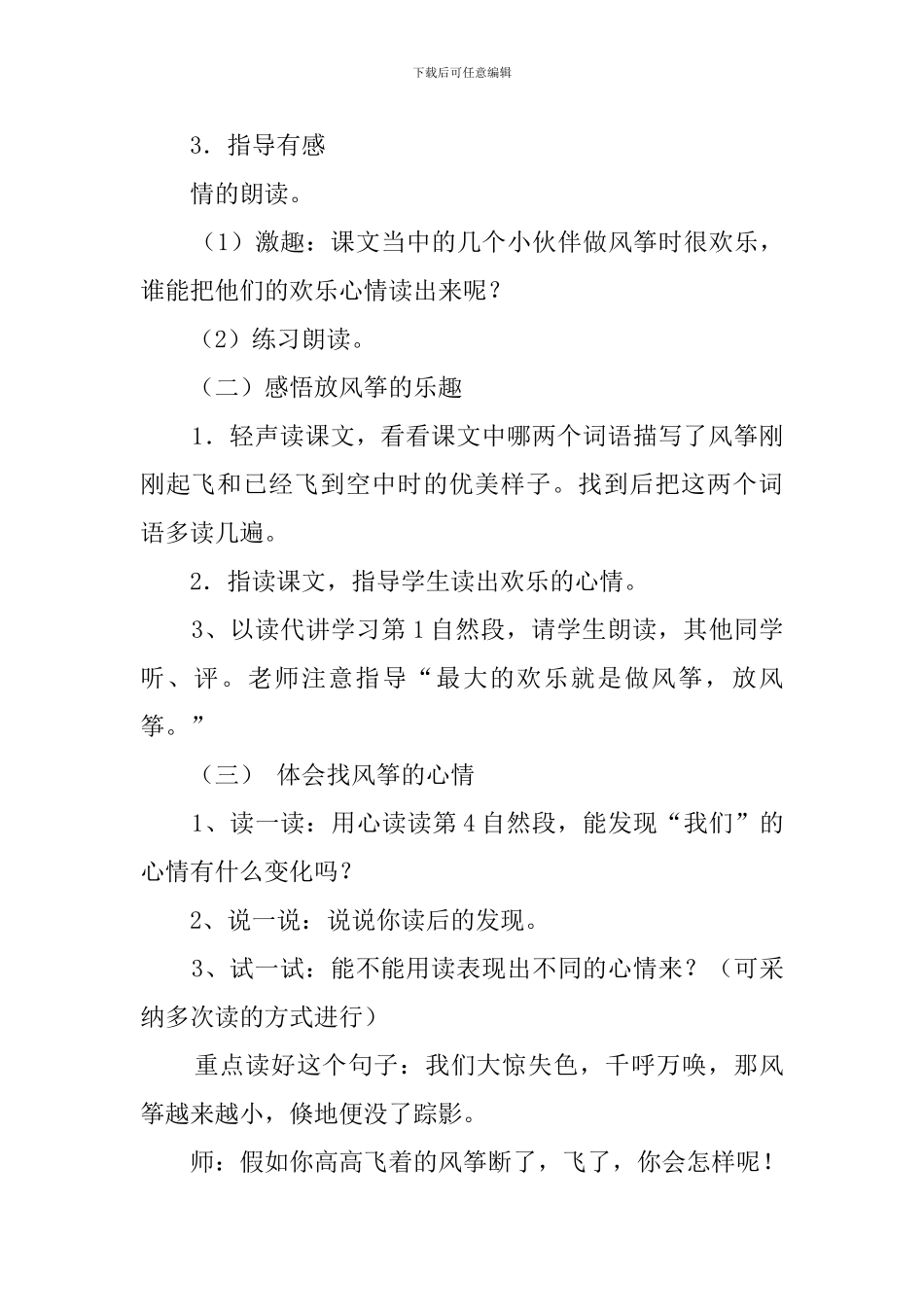《风筝》第二课时教案设计_第3页