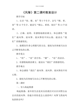 《风筝》第二课时教案设计