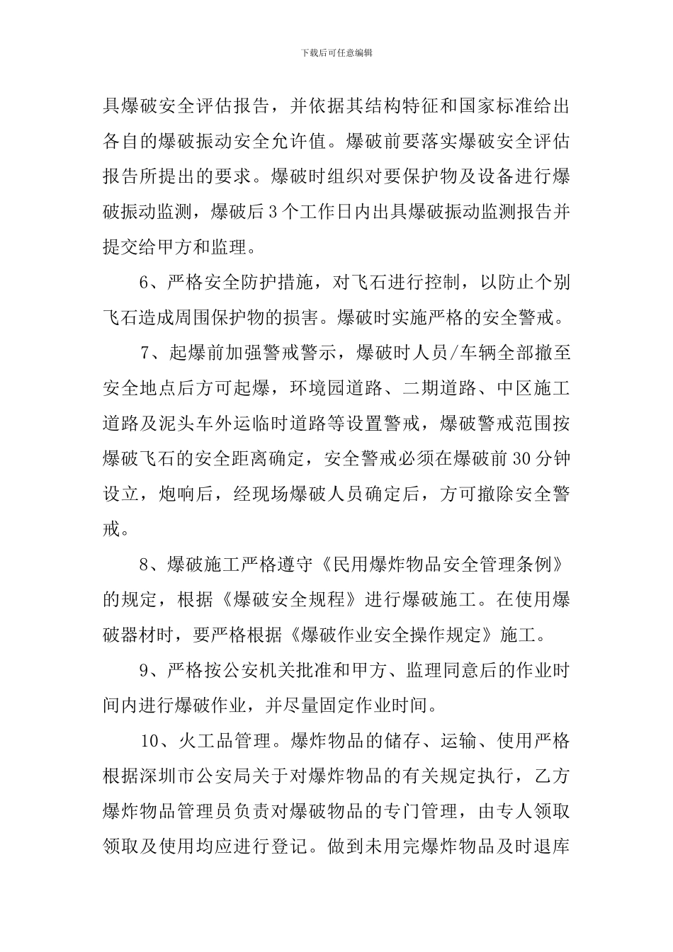 爆破作业安全责任协议书_第3页