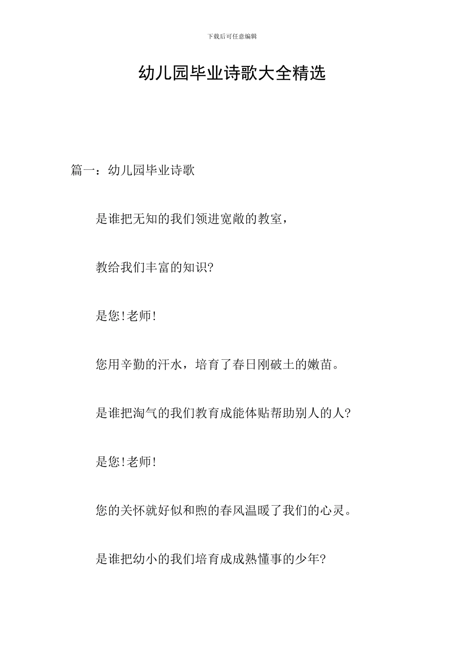 幼儿园毕业诗歌大全精选_第1页