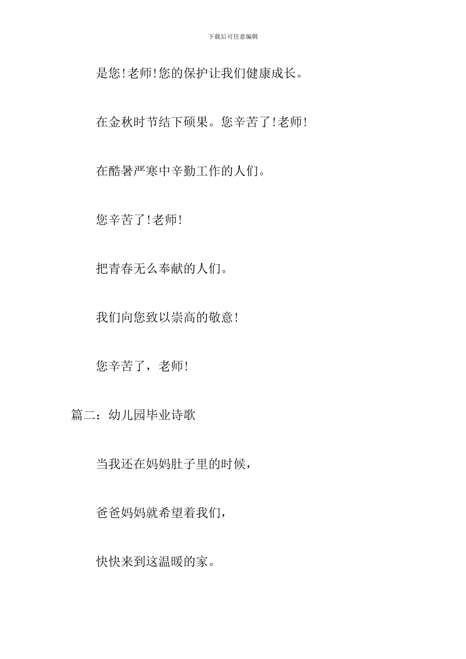 幼儿园毕业诗歌大全精选_第2页