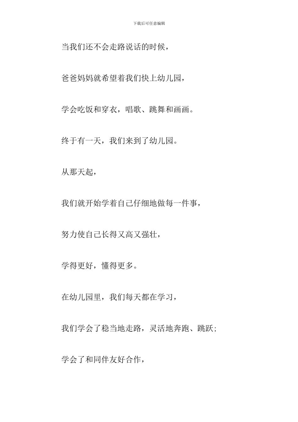 幼儿园毕业诗歌大全精选_第3页