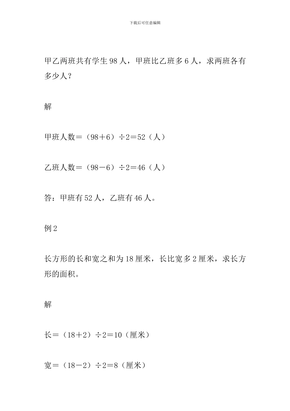 2024小学数学知识点最全总结(二)_第2页