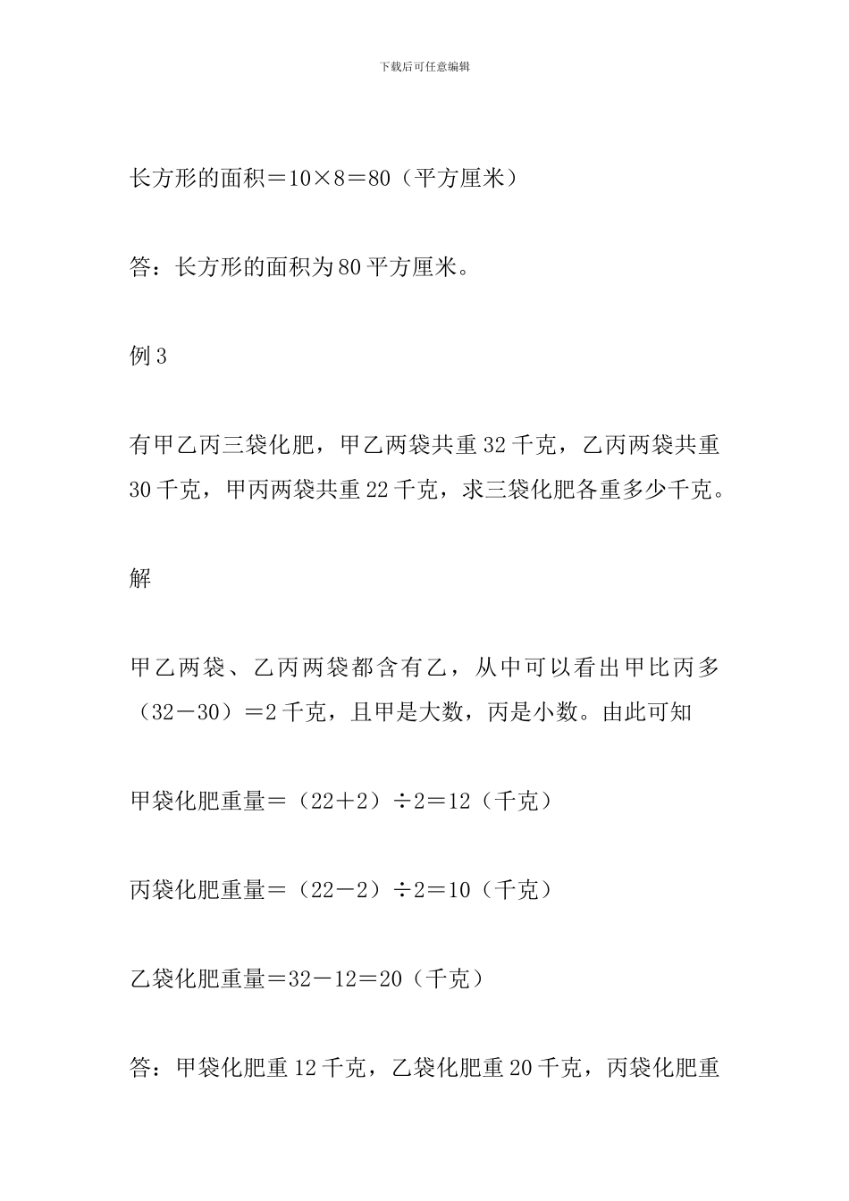 2024小学数学知识点最全总结(二)_第3页