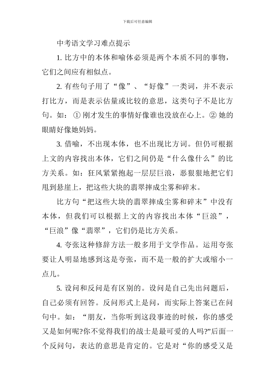 2024中考语文知识点整理：修辞手法_第2页