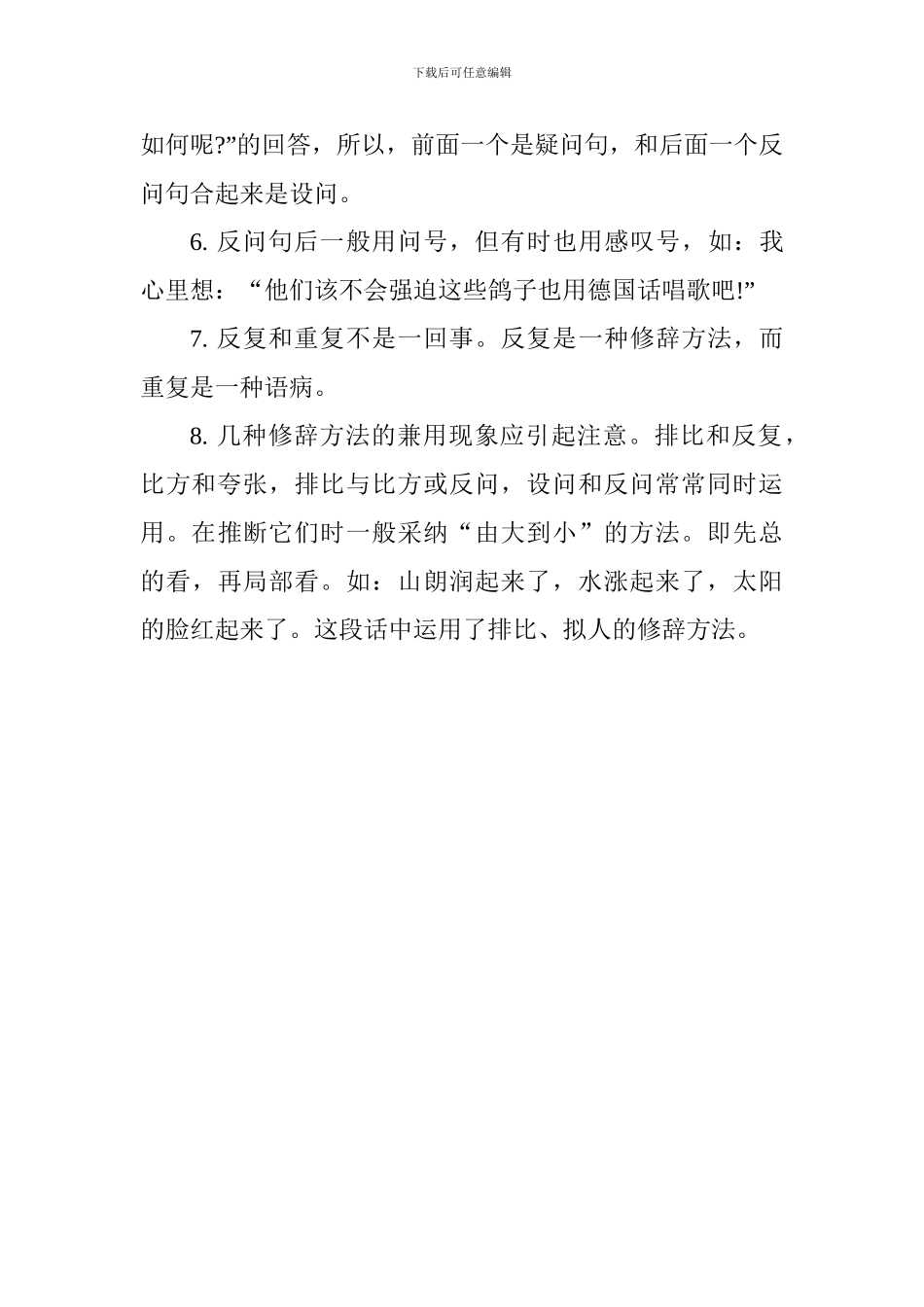 2024中考语文知识点整理：修辞手法_第3页