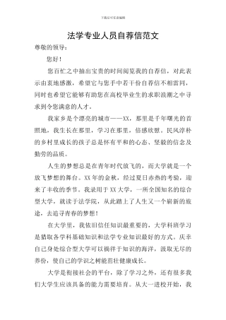 法学专业人员自荐信范文