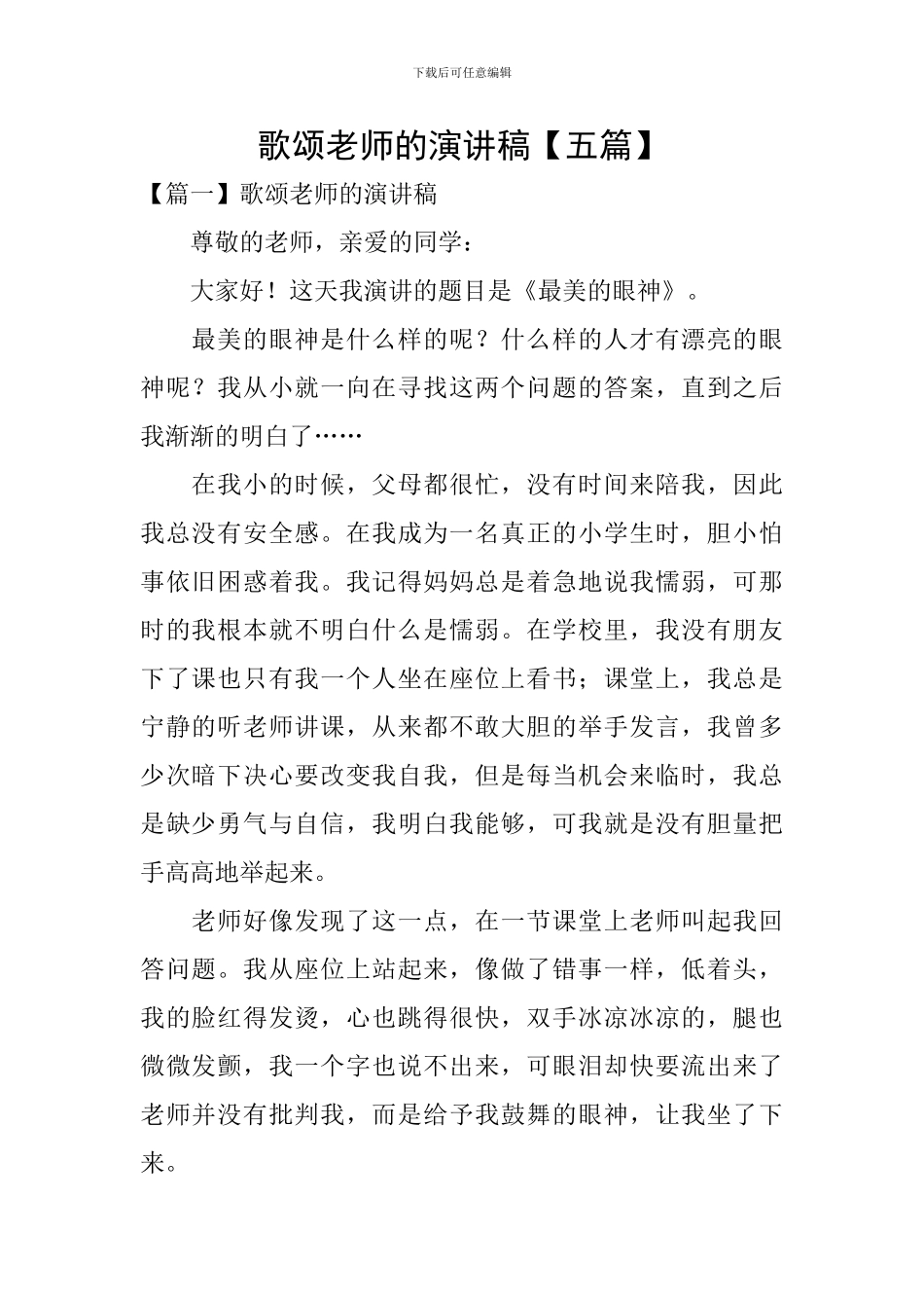 歌颂老师的演讲稿_第1页