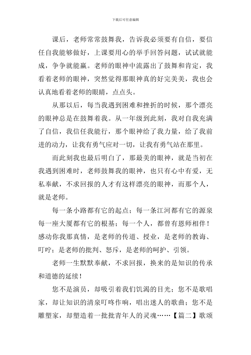 歌颂老师的演讲稿_第2页