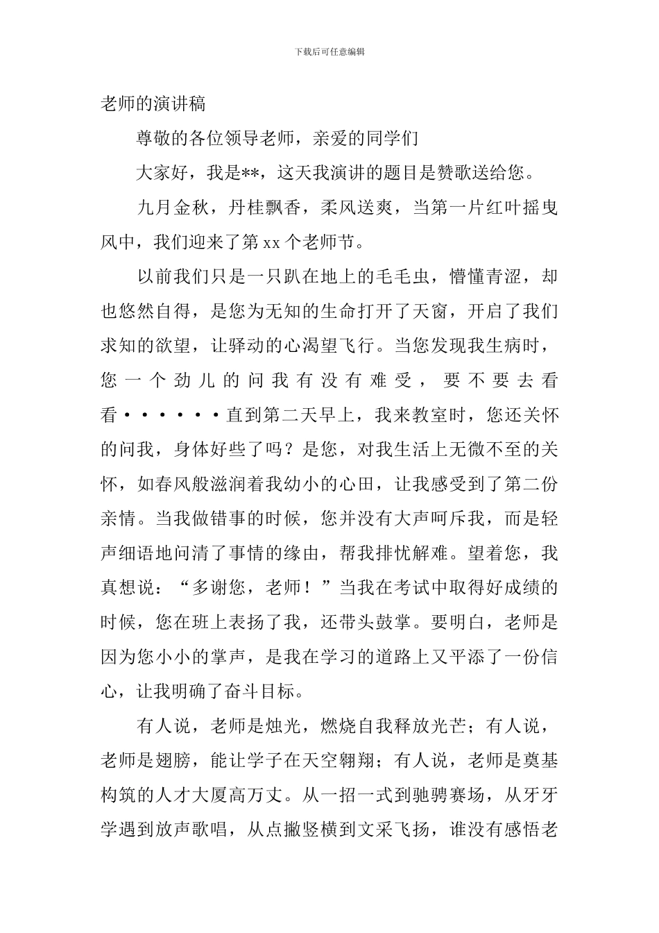歌颂老师的演讲稿_第3页