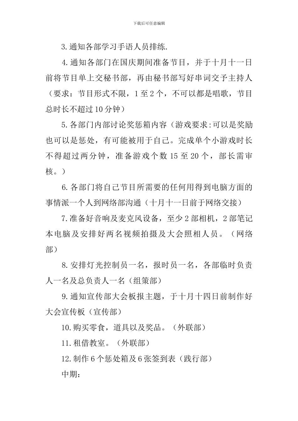 动员大会策划书_第2页