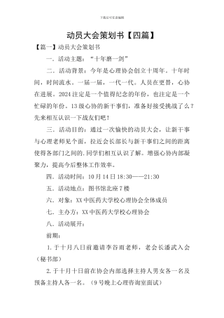 动员大会策划书