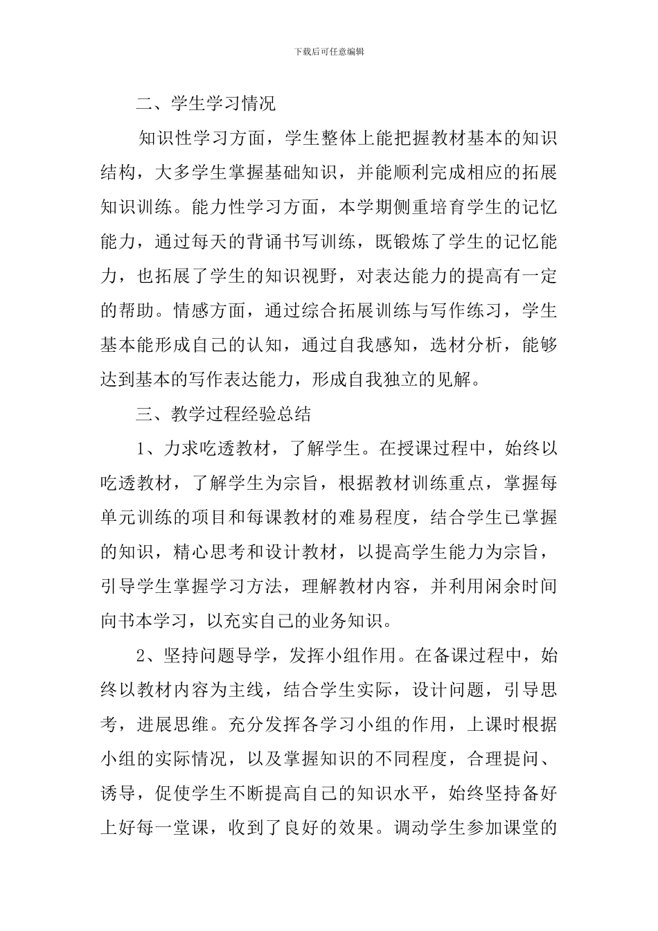 八年级上册语文教学的工作总结范文_第2页