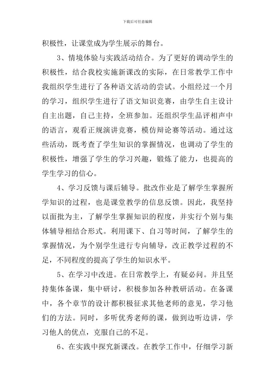 八年级上册语文教学的工作总结范文_第3页