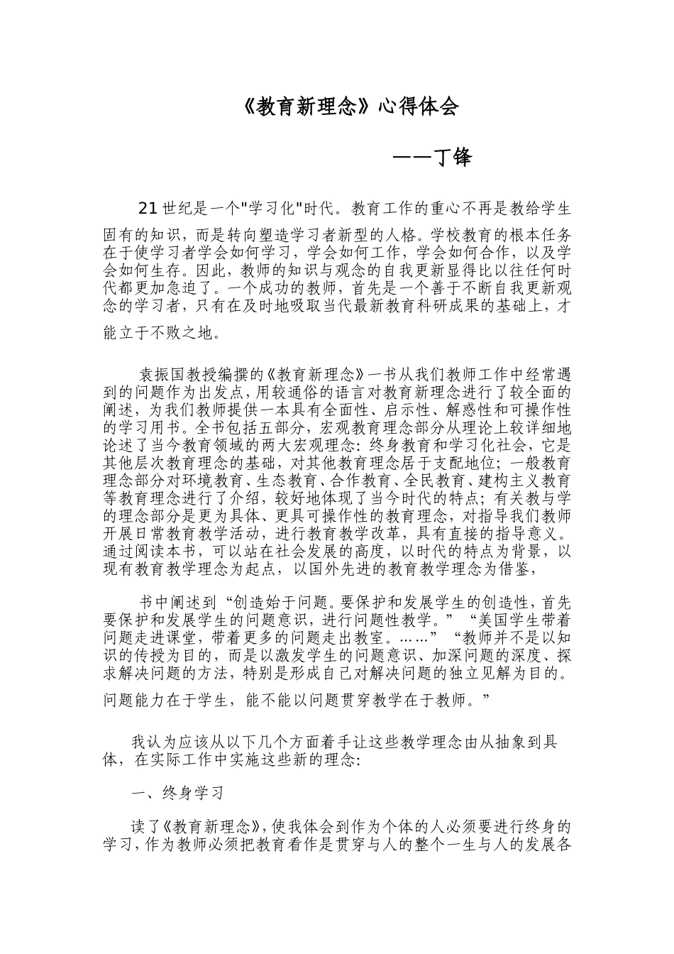 《教育新理念》心得体会_第1页