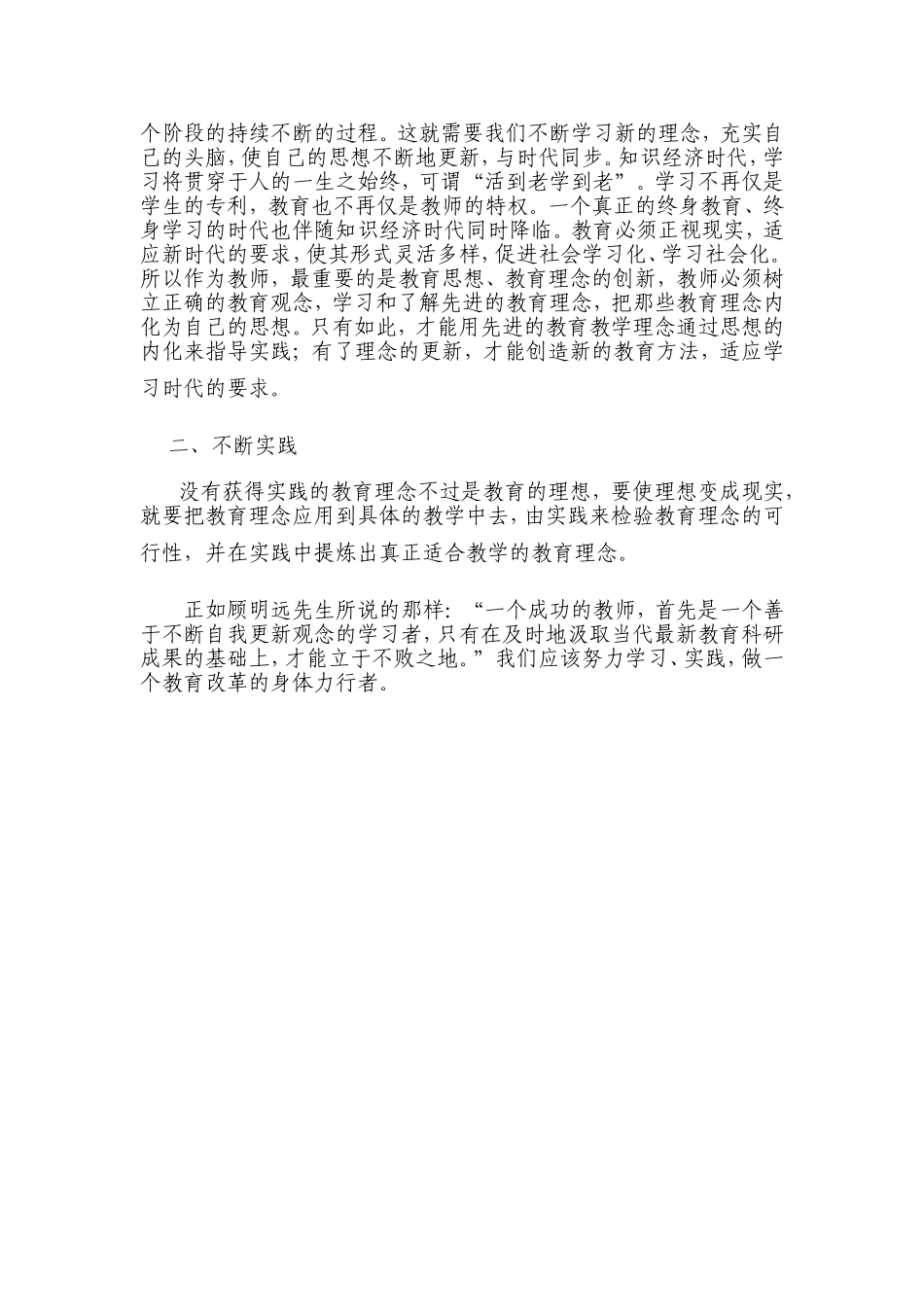 《教育新理念》心得体会_第2页