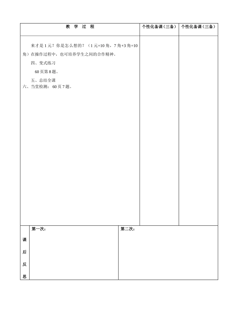 《认识人民币》（4）_第2页