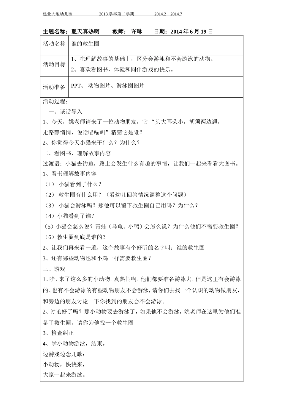 6月教学反思许琳_第1页