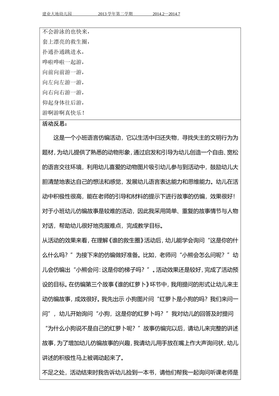 6月教学反思许琳_第2页