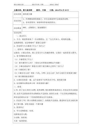 6月教学反思许琳