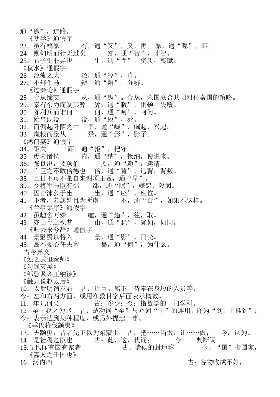 高中文言文知识梳理一_第2页