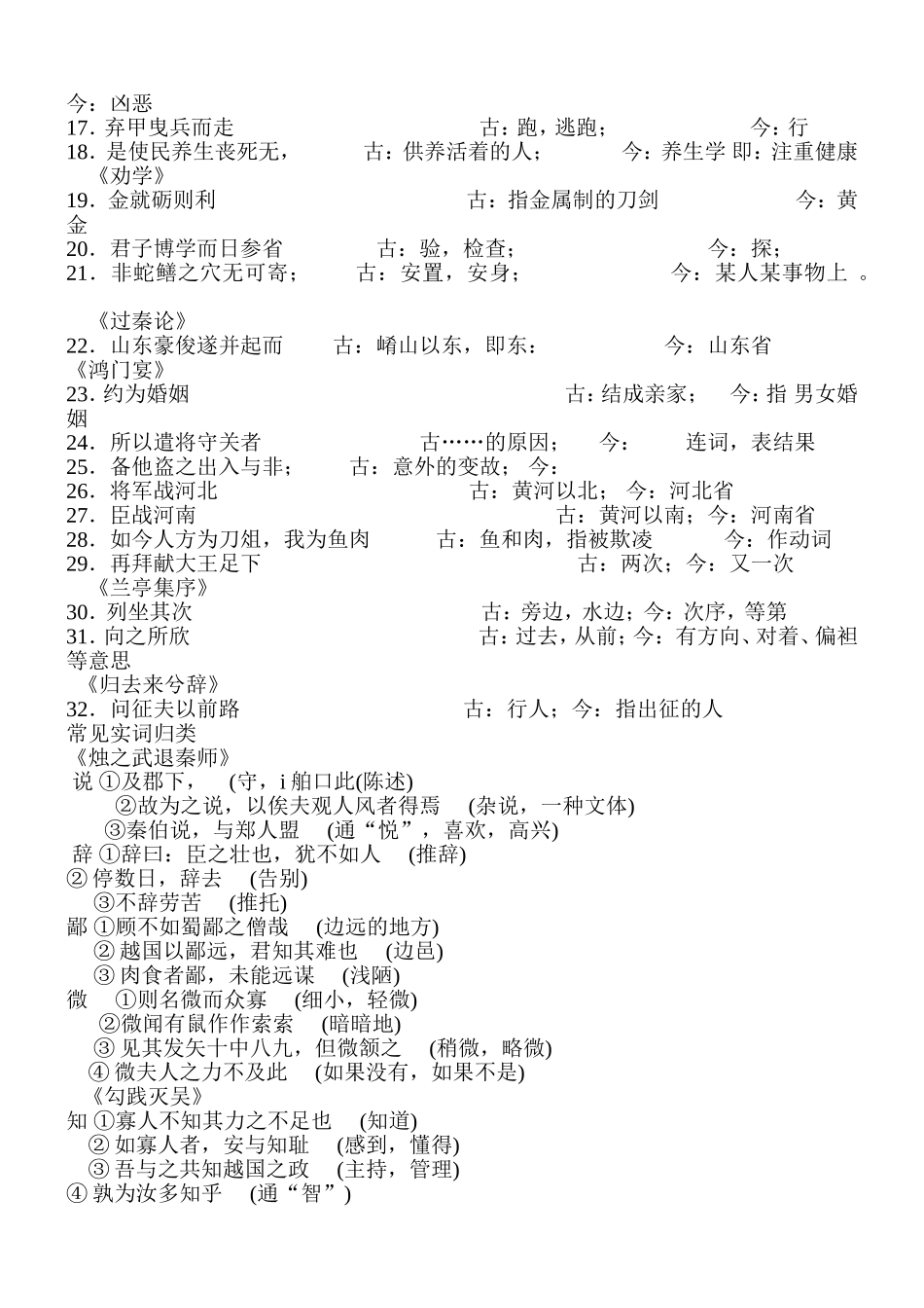 高中文言文知识梳理一_第3页