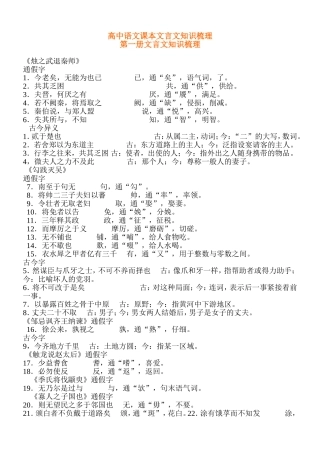 高中文言文知识梳理一