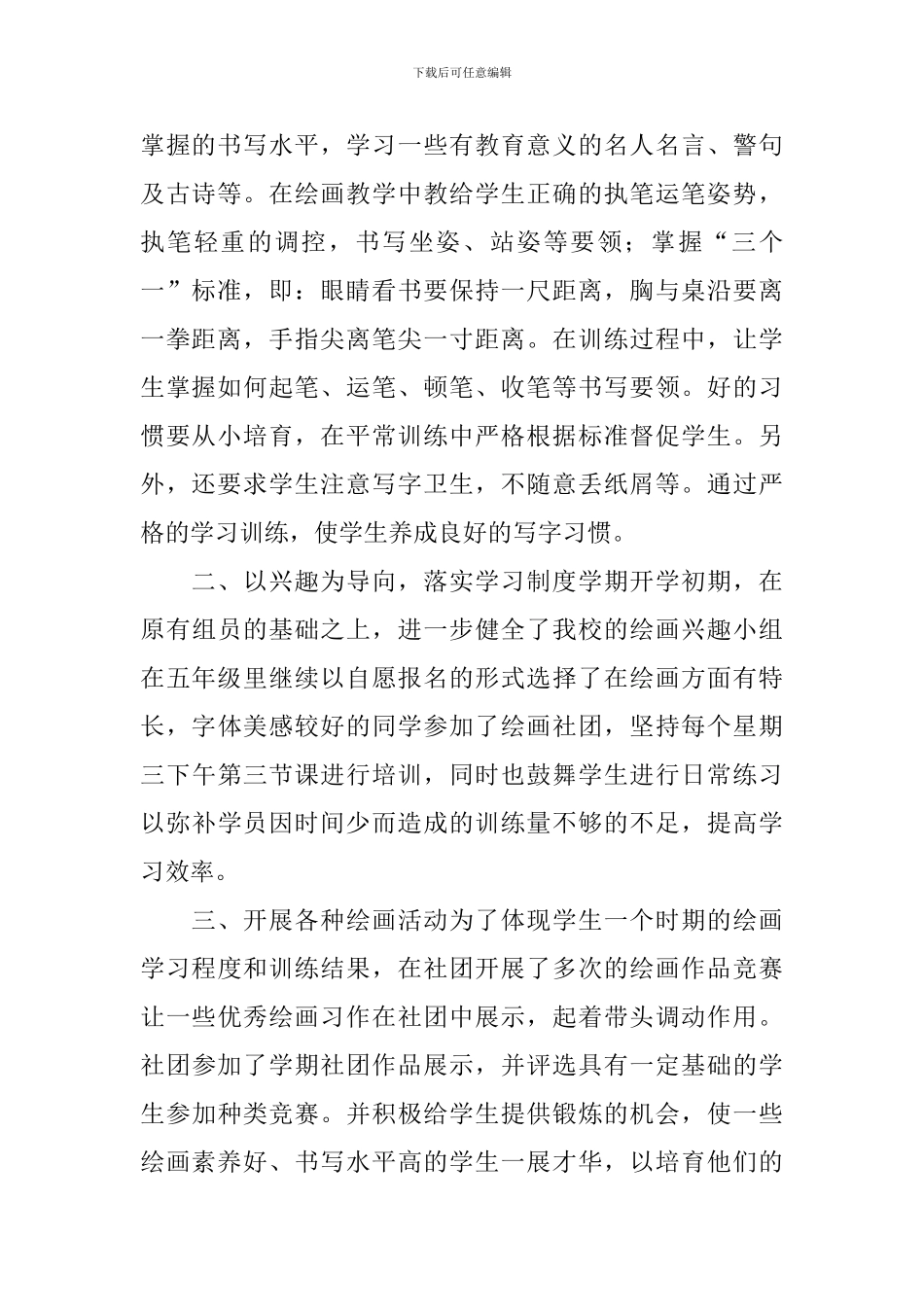 大学美术绘画社个人工作报告_第2页