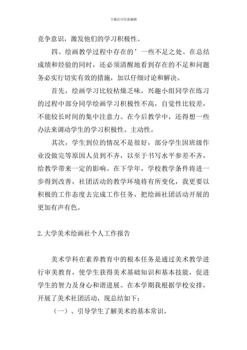 大学美术绘画社个人工作报告_第3页