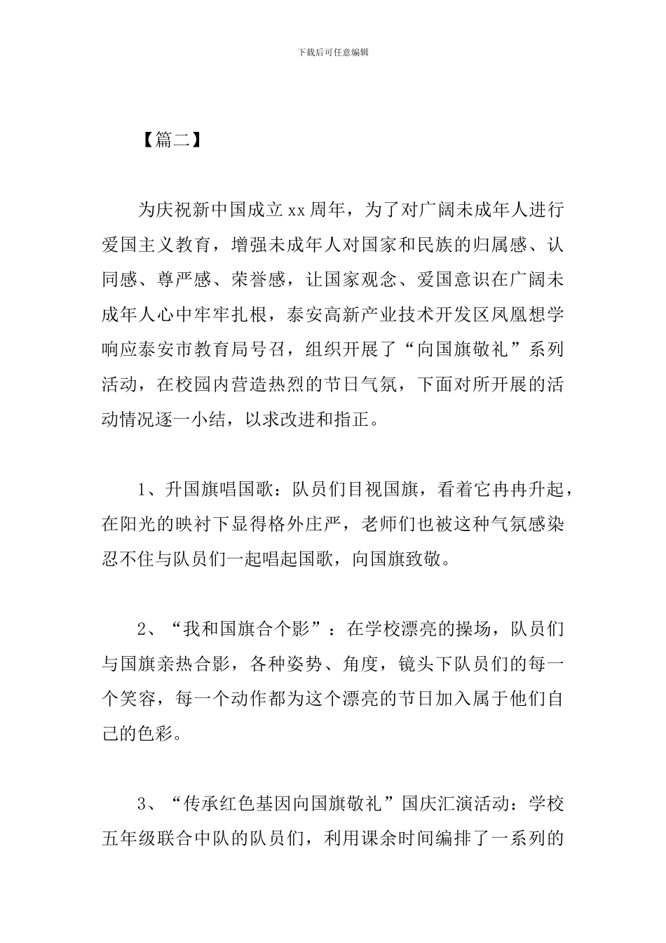 向国旗敬礼系列主题活动心得大全集_第2页
