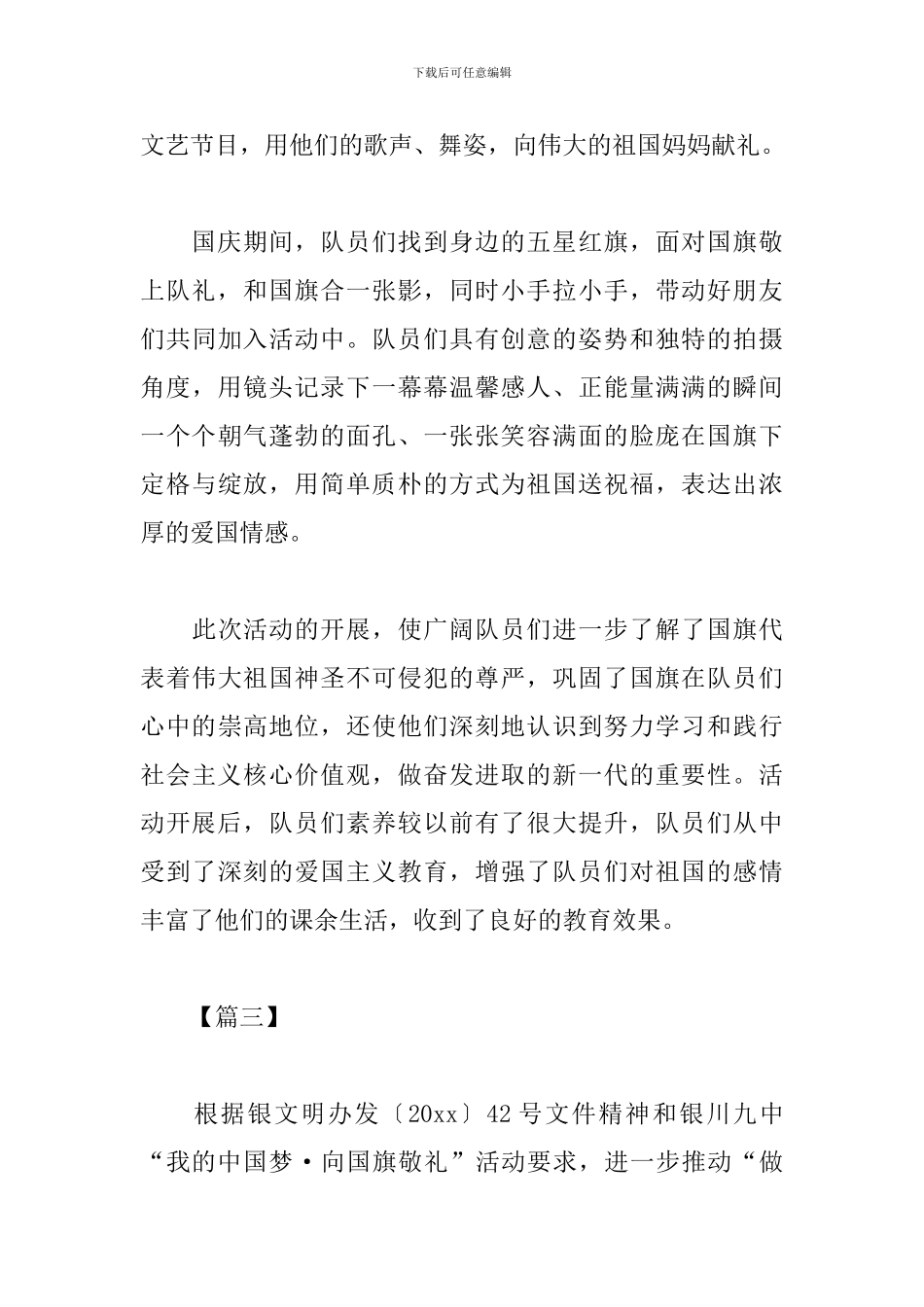 向国旗敬礼系列主题活动心得大全集_第3页