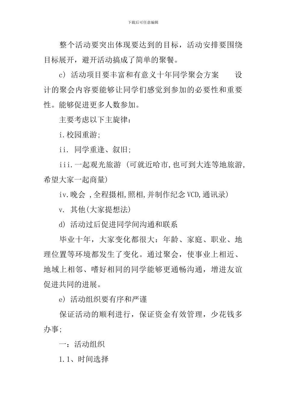 十年后同学聚会方案_第2页
