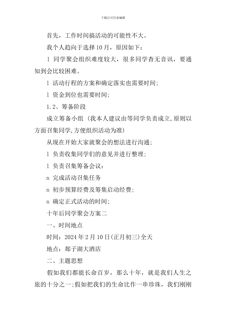 十年后同学聚会方案_第3页