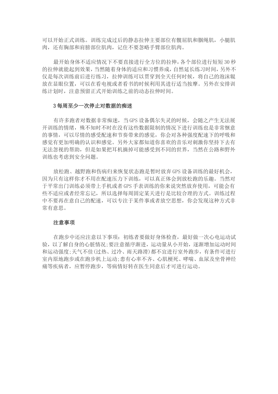 2015年需养成的3个跑步好习惯_第2页