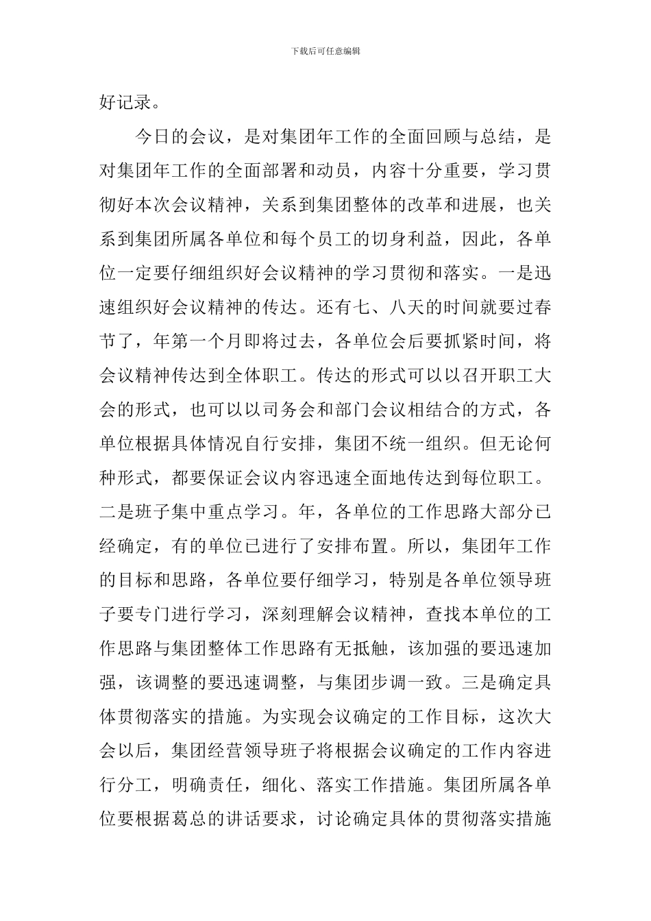 公司年终总结大会主持词_第2页