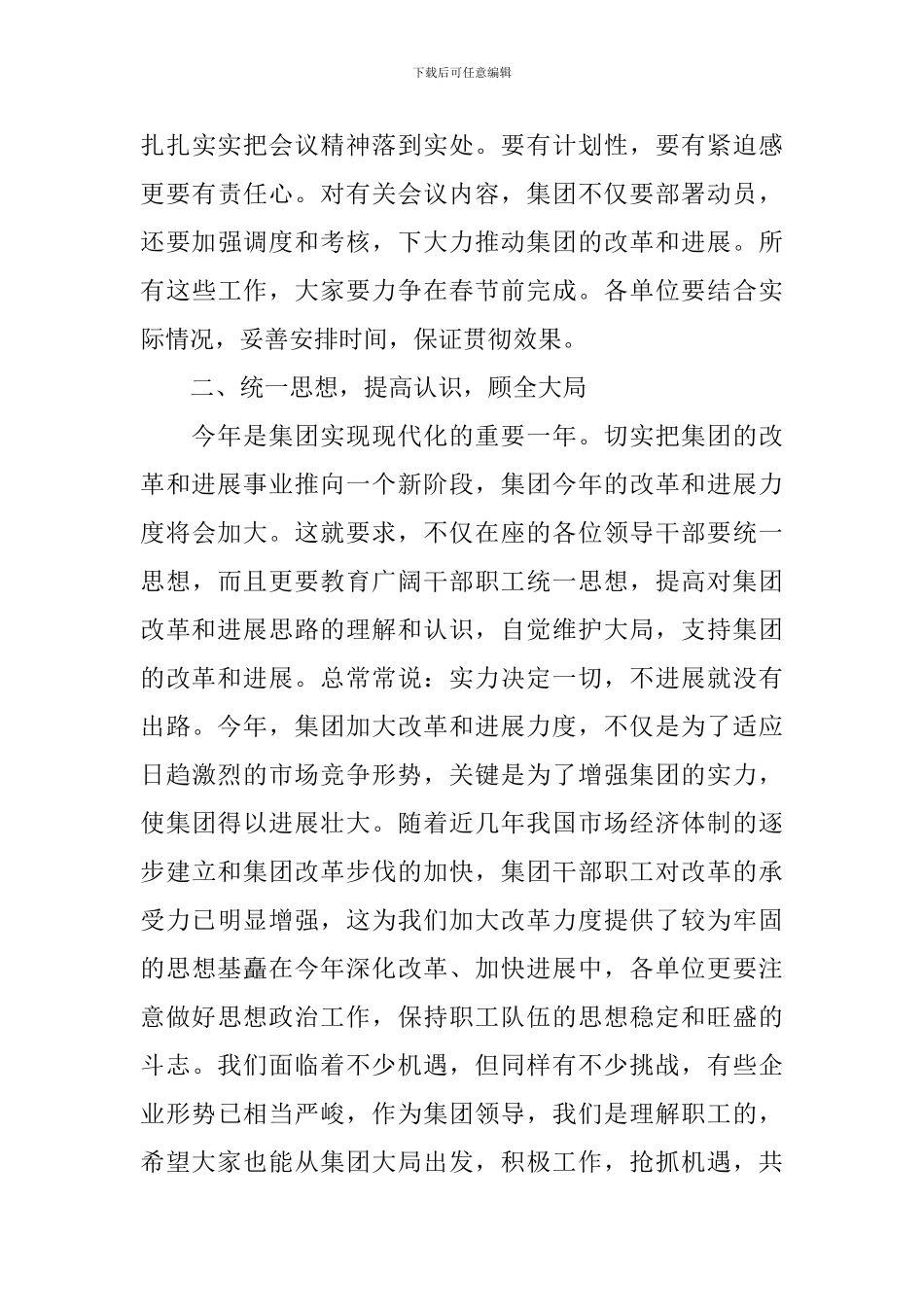 公司年终总结大会主持词_第3页