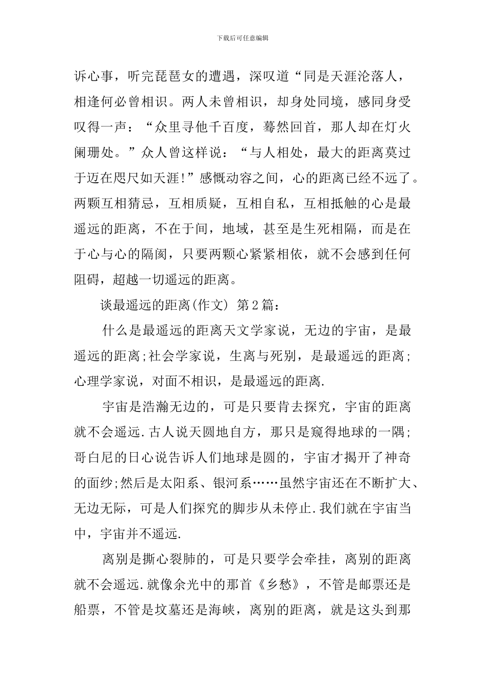 谈最遥远的距离(10篇)_第2页
