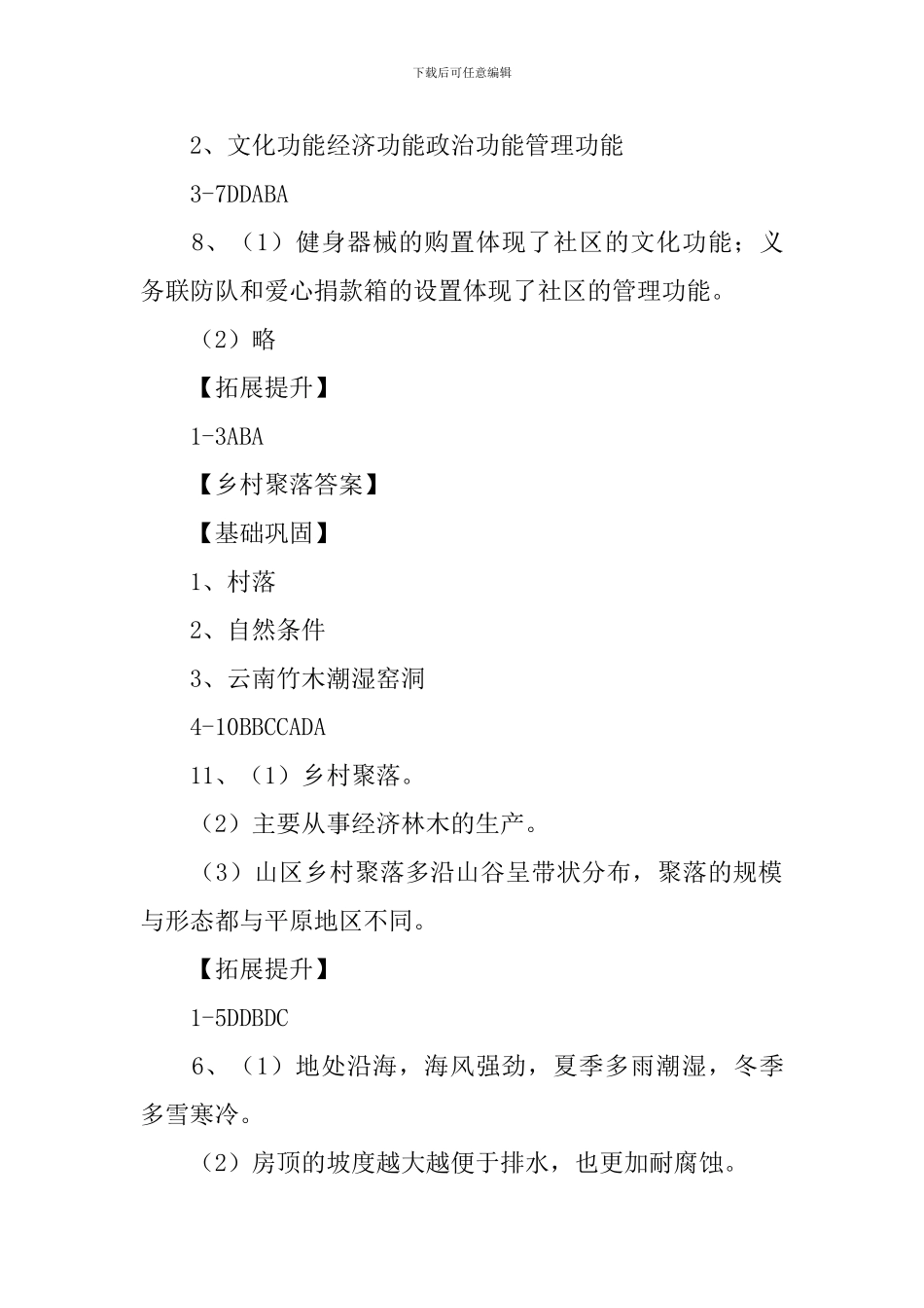 七年级上册同步辅导练习册答案_第2页