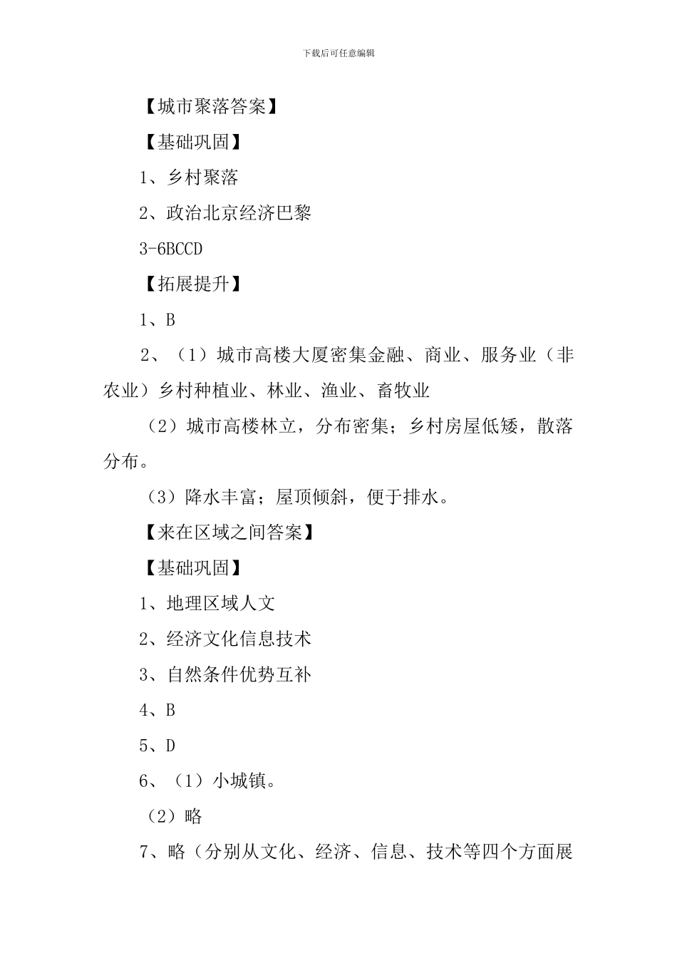 七年级上册同步辅导练习册答案_第3页