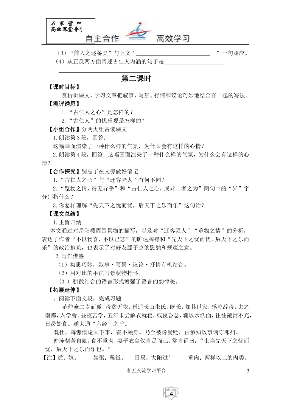 八语（下）第27课《岳阳楼记》导学案_第3页