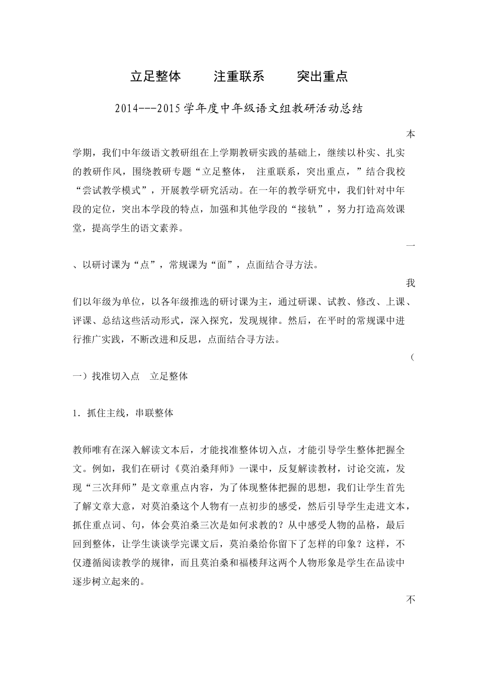 立足整体注重联系突出重点_第1页