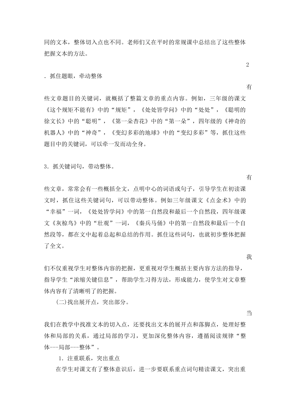 立足整体注重联系突出重点_第2页